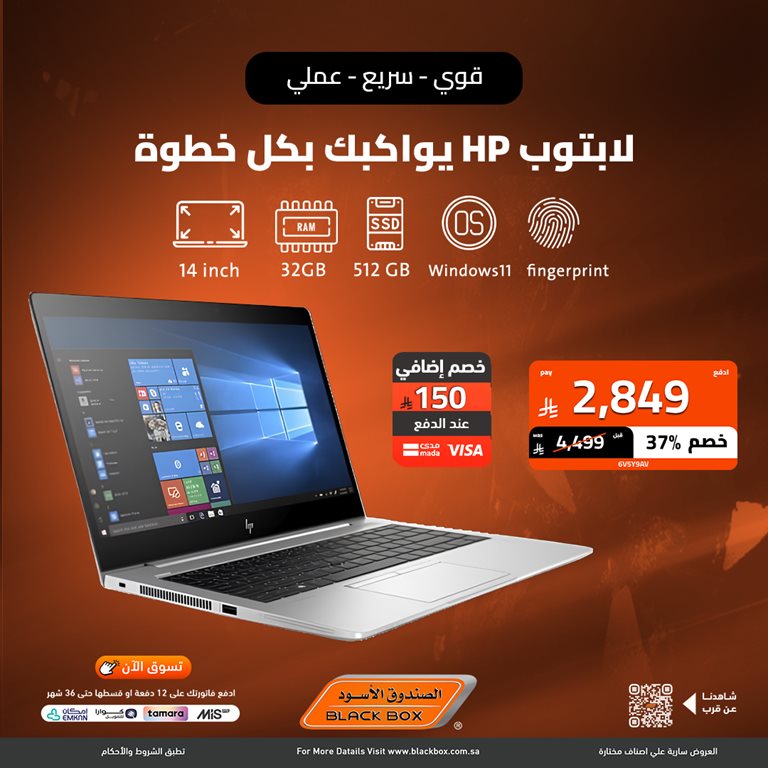 عروض الصندوق الأسود اليوم