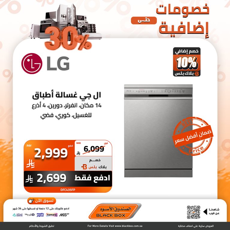 عروض الصندوق الأسود اليوم