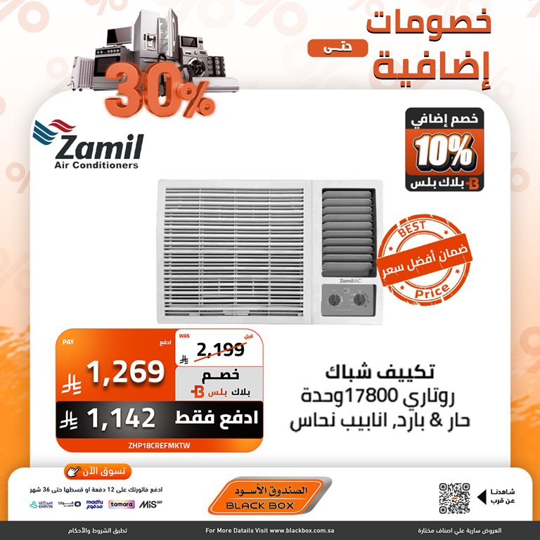 عروض الصندوق الأسود اليوم