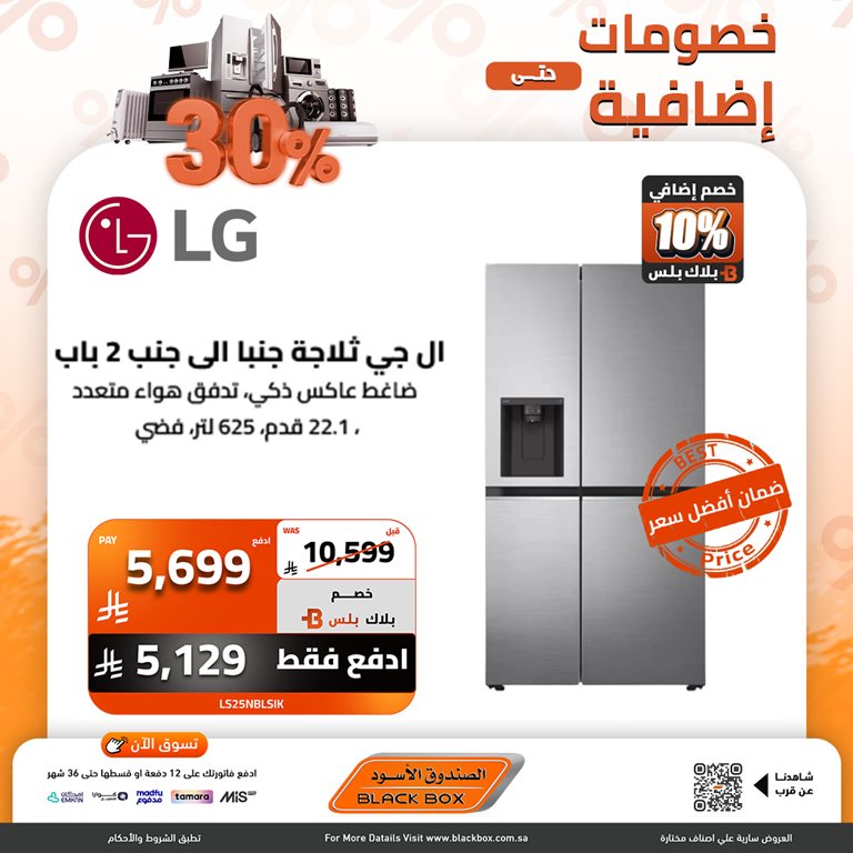 عروض الصندوق الأسود اليوم