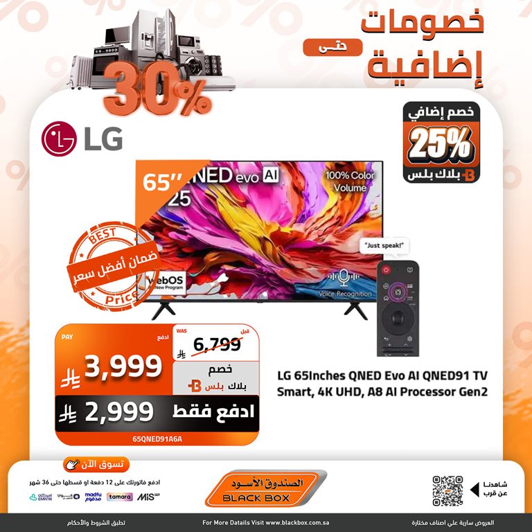 عروض الصندوق الأسود اليوم