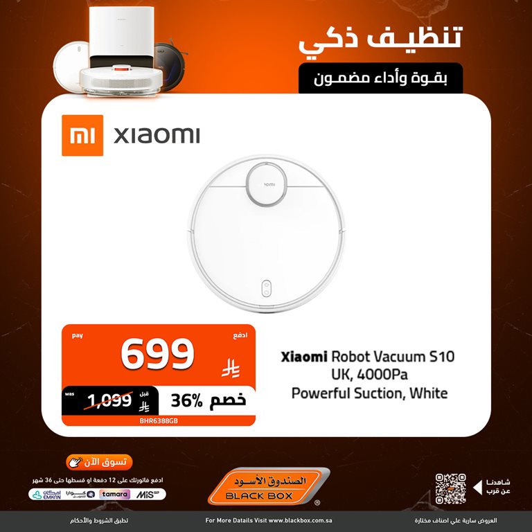 عروض الصندوق الأسود اليوم