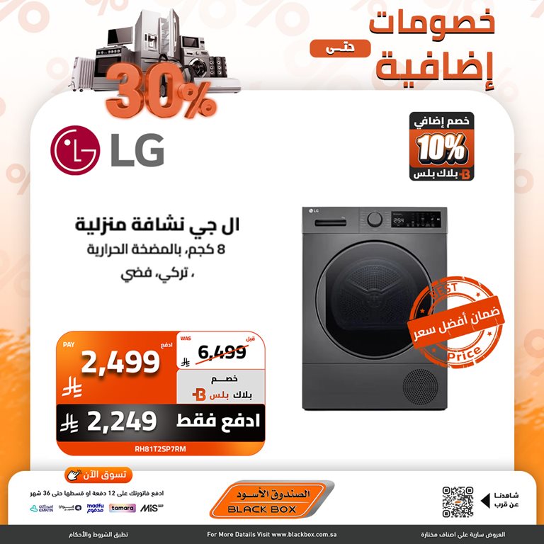 عروض الصندوق الأسود اليوم