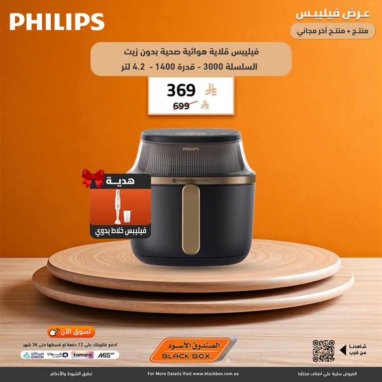 عروض الصندوق الأسود اليوم