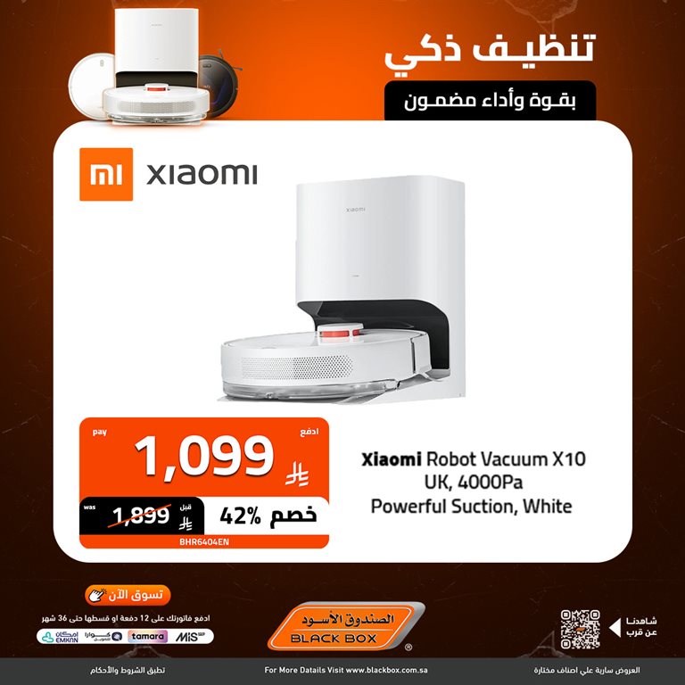 عروض الصندوق الأسود اليوم