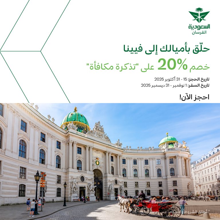 عروض الخطوط السعودية للرحلات الدولية اليوم