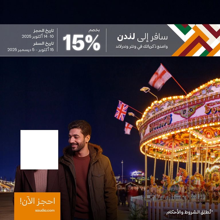 عروض الخطوط السعودية للرحلات الدولية اليوم