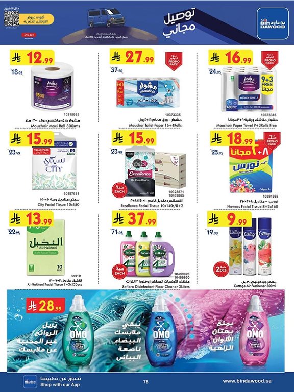 عروض بن داود جدة اليوم