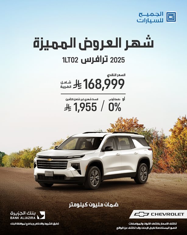 عروض الجميح للسيارات اليوم