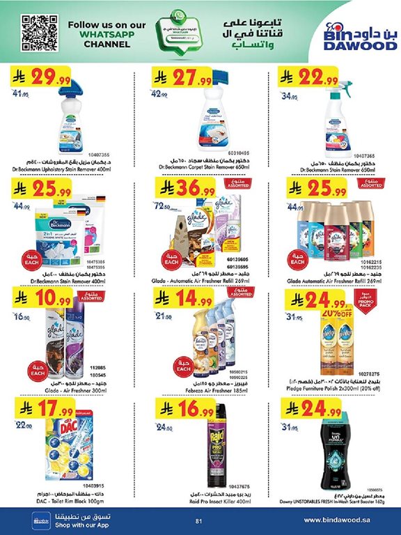 عروض بن داود جدة اليوم