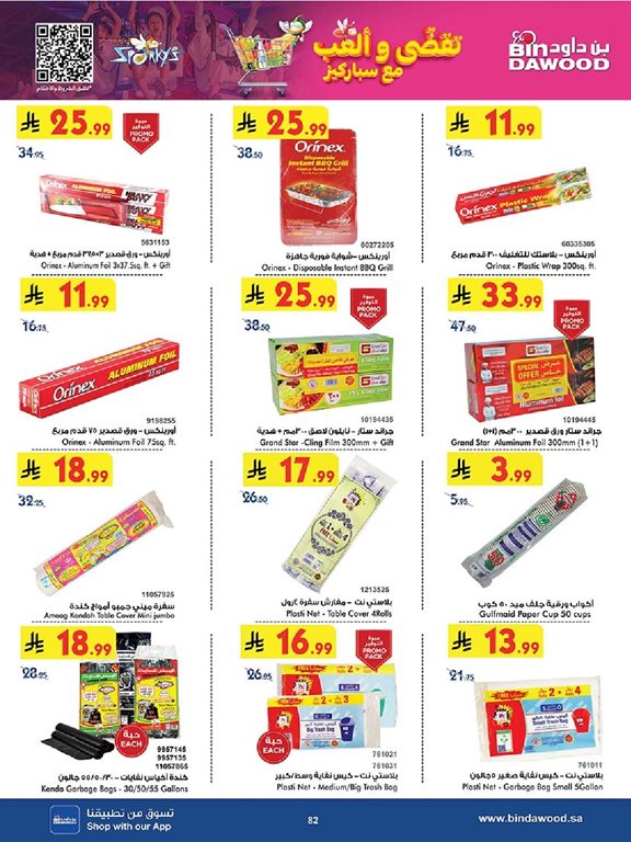 عروض بن داود جدة اليوم