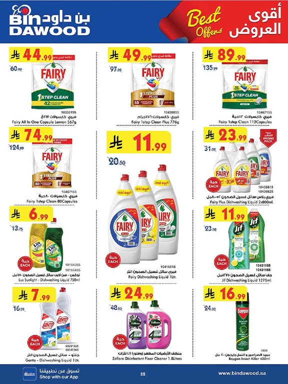 عروض بن داود جدة اليوم