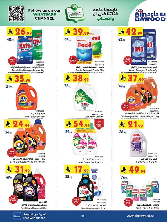 عروض بن داود جدة اليوم