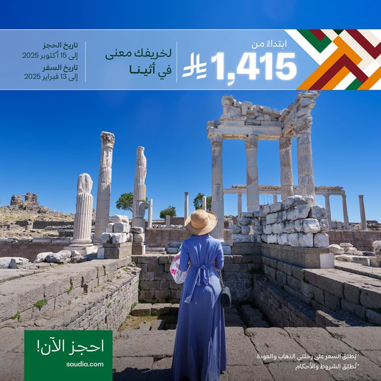 عروض الخطوط السعودية للرحلات الدولية اليوم