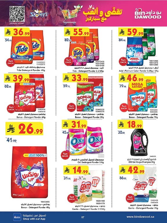 عروض بن داود جدة اليوم