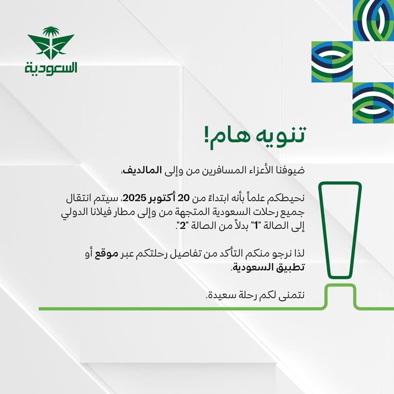 عروض الخطوط السعودية للرحلات الدولية اليوم