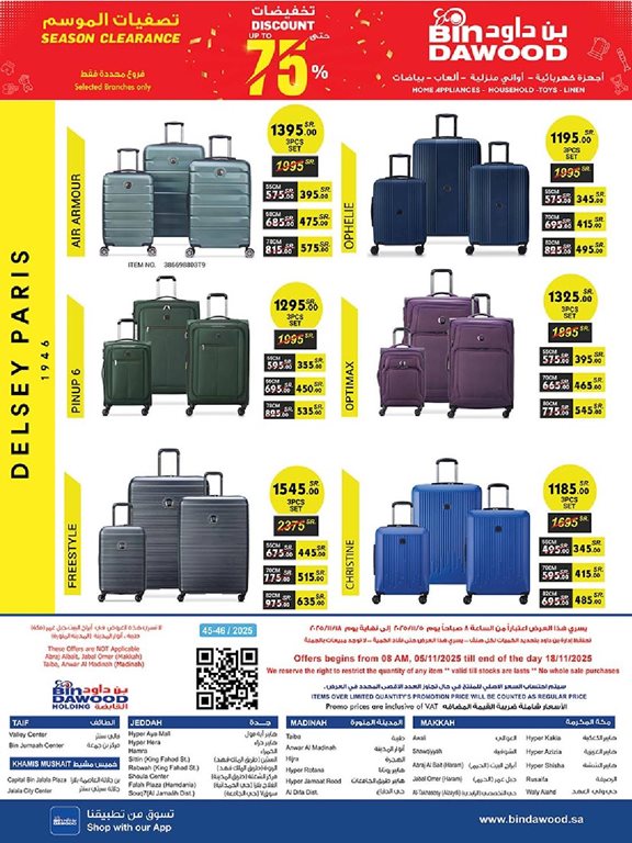 عروض بن داود جدة اليوم