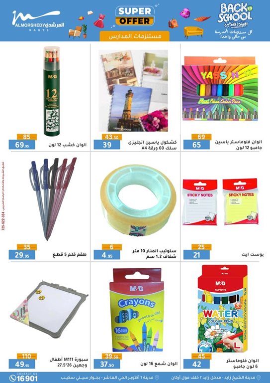 عروض المرشدى