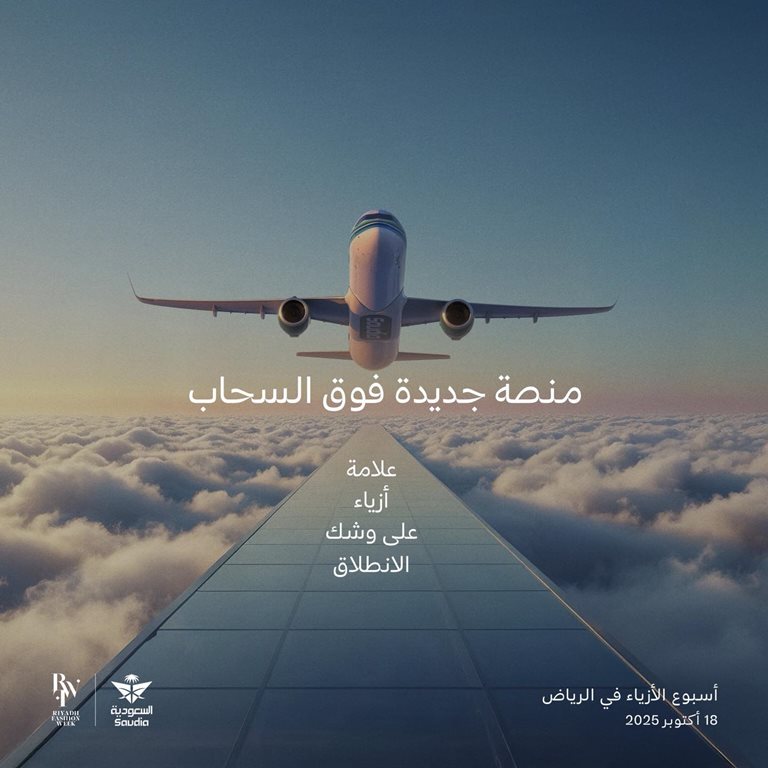 عروض الخطوط السعودية للرحلات الدولية اليوم