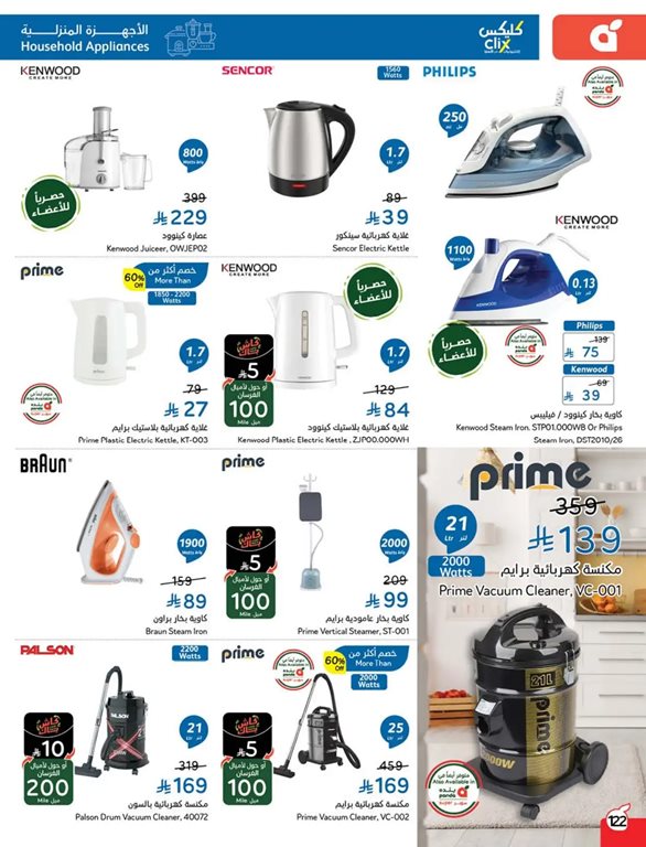 عروض بنده اليوم