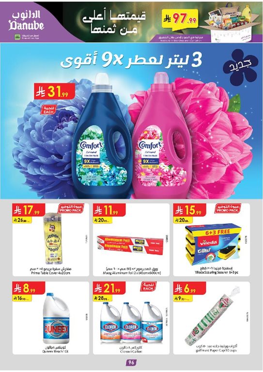 عروض الدانوب الدمام و الخبر اليوم