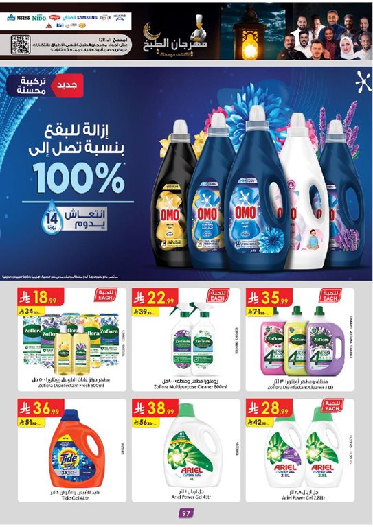 عروض الدانوب جدة اليوم