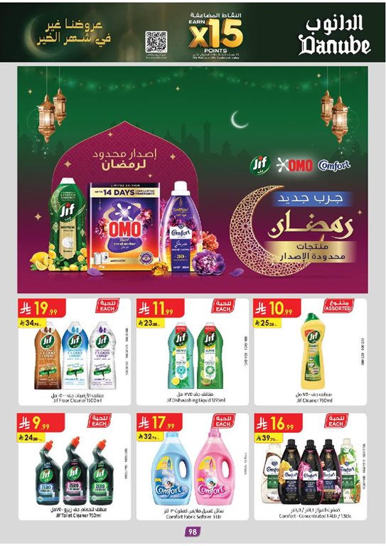 عروض الدانوب الرياض اليوم