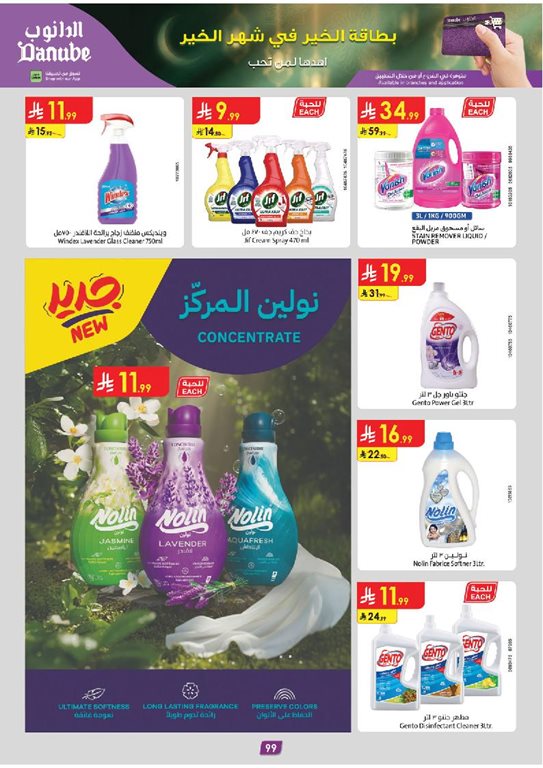 عروض الدانوب الدمام و الخبر اليوم