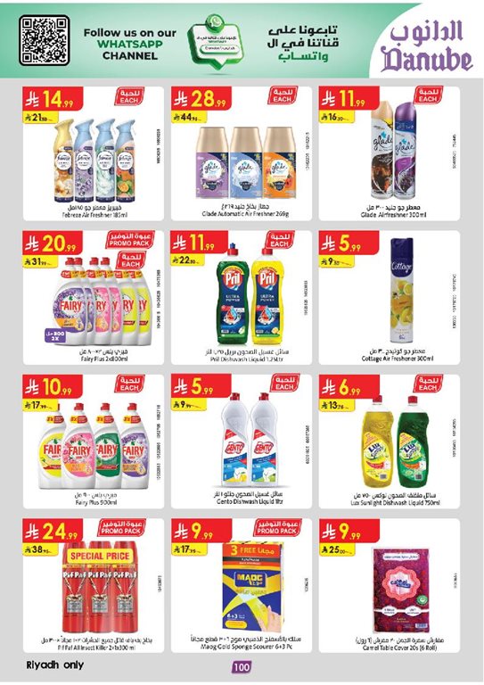 عروض الدانوب الرياض اليوم