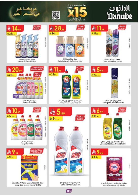 عروض الدانوب جدة اليوم