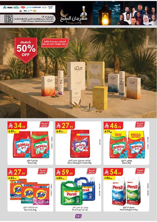 عروض الدانوب جدة اليوم