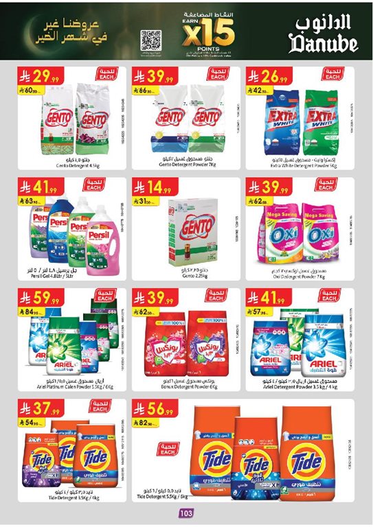 عروض الدانوب جدة اليوم