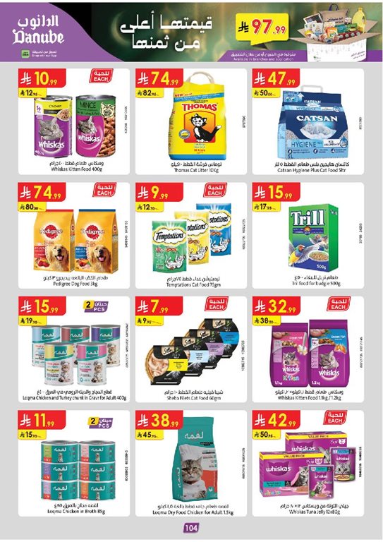 عروض الدانوب الدمام و الخبر اليوم