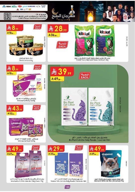 عروض الدانوب الرياض اليوم