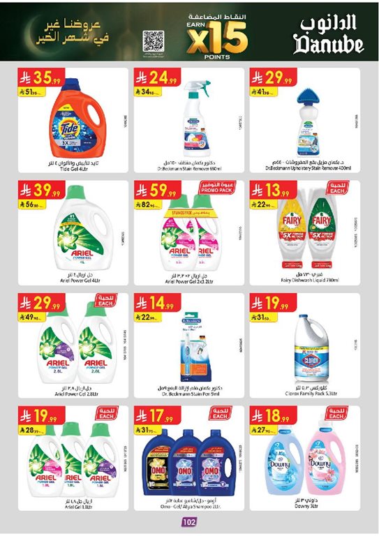 عروض الدانوب الرياض اليوم