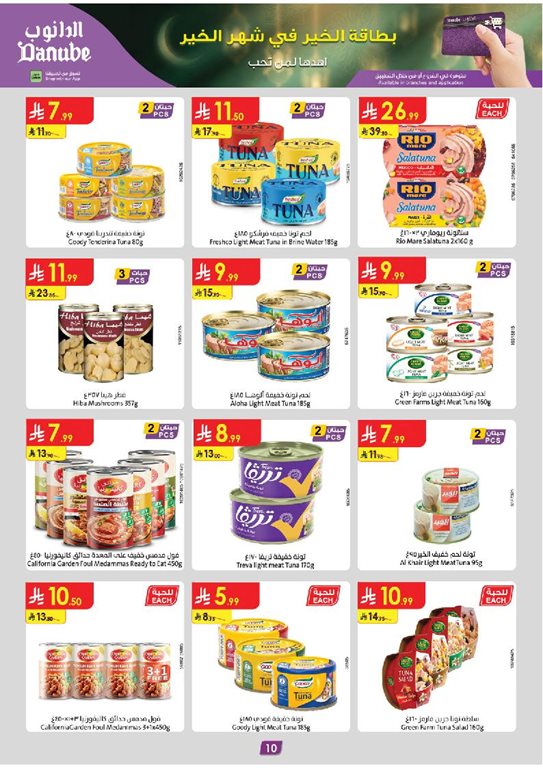 عروض الدانوب الرياض اليوم