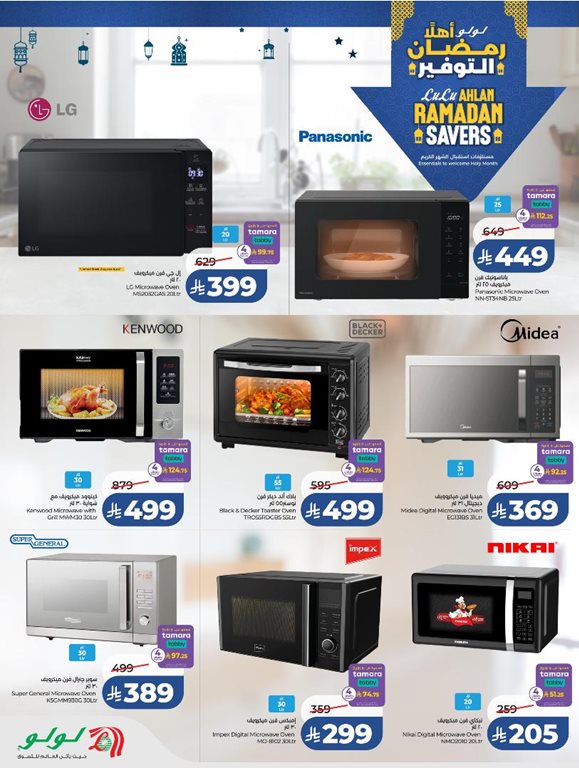 عروض لولو الرياض اليوم