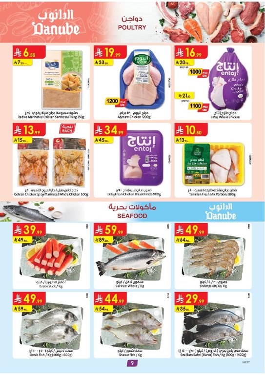 عروض الدانوب جدة اليوم