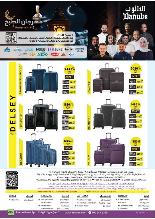عروض الدانوب الدمام و الخبر اليوم