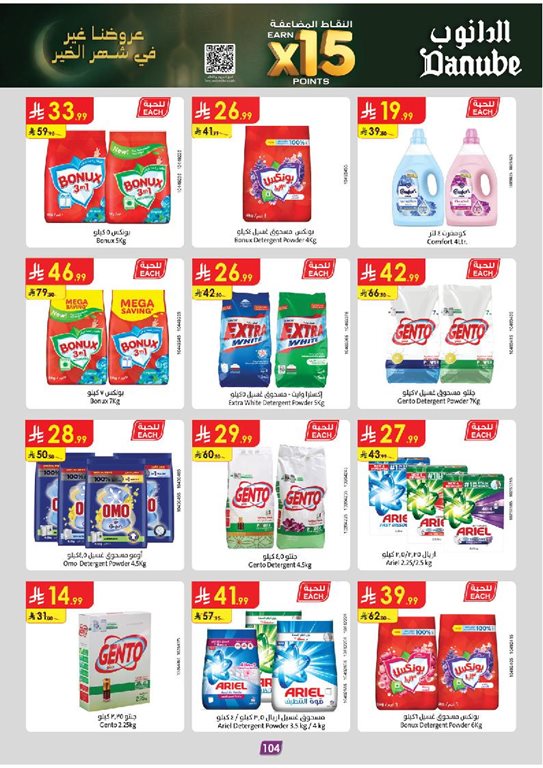 عروض الدانوب الرياض اليوم