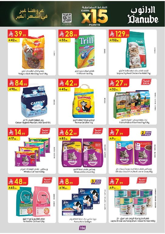 عروض الدانوب الرياض اليوم