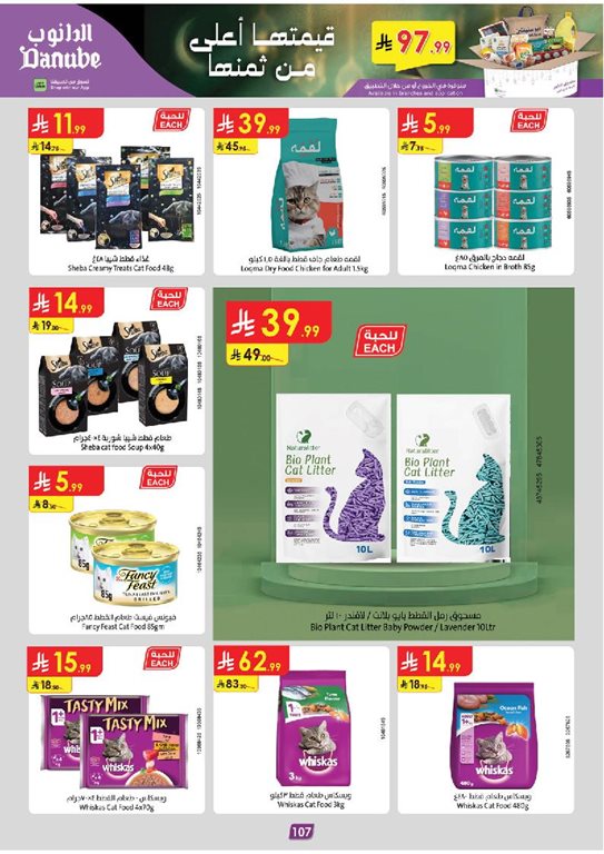 عروض الدانوب الرياض اليوم