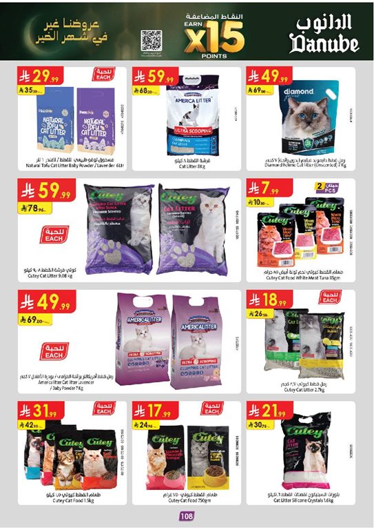 عروض الدانوب الرياض اليوم