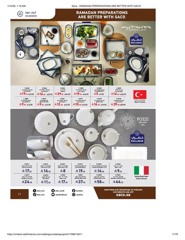 عروض ساكو اليوم