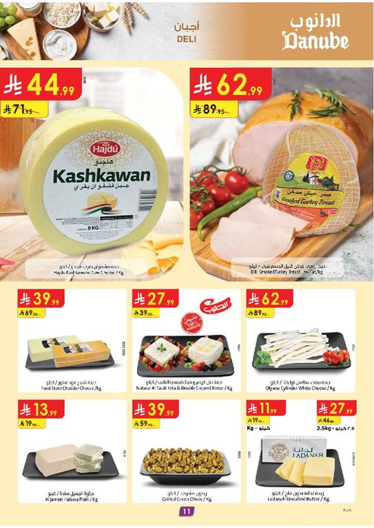 عروض الدانوب الرياض اليوم