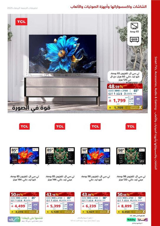 عروض اكسترا السعودية اليوم