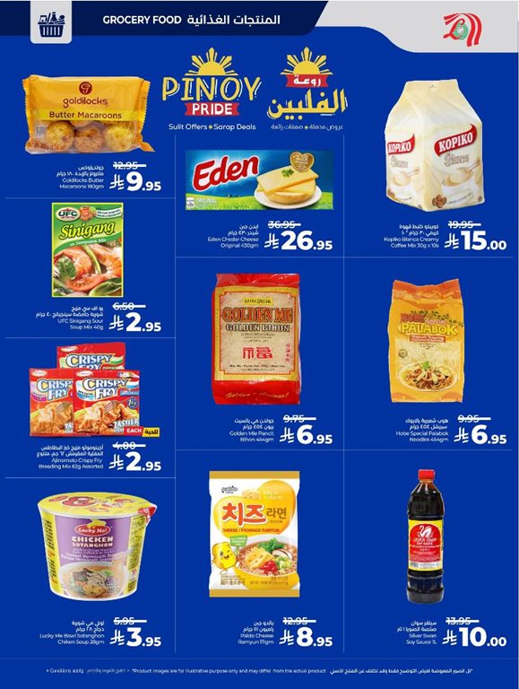 عروض لولو الخبر اليوم