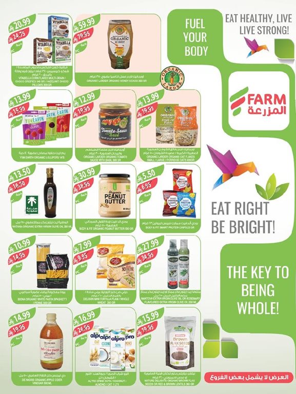 عروض المزرعة اليوم