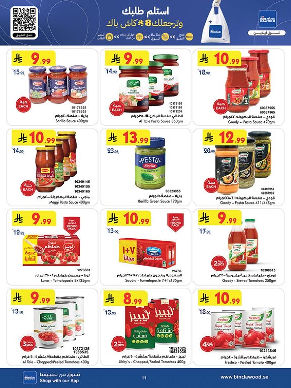 عروض بن داود جدة اليوم