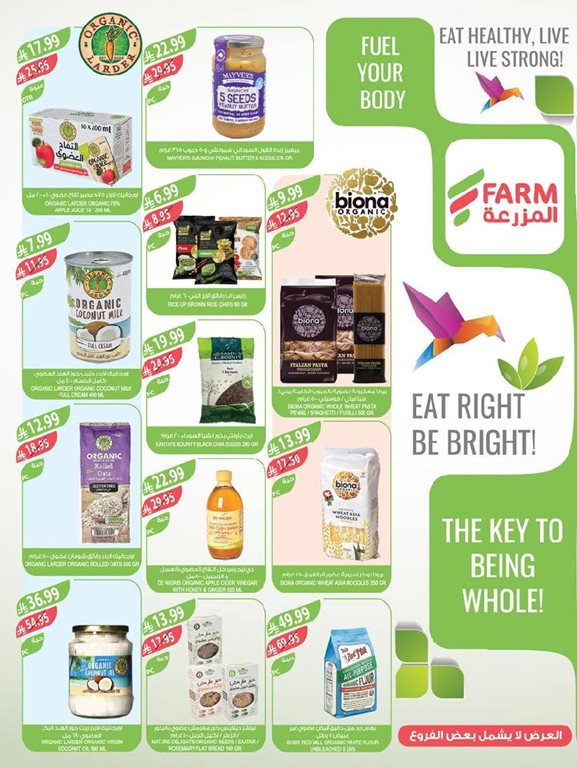 عروض المزرعة جدة اليوم